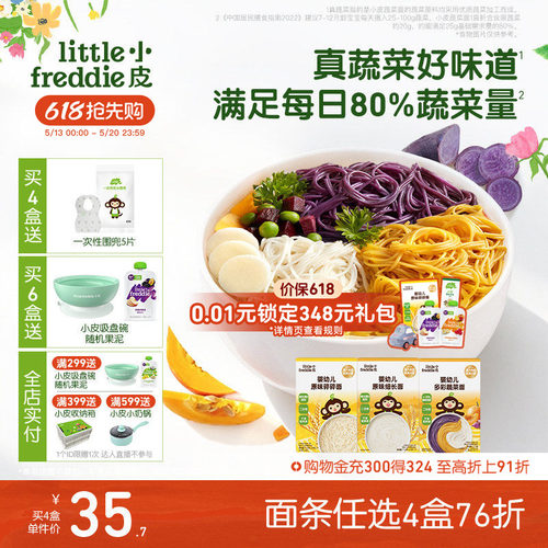 小皮宝宝面条蔬菜面碎碎面