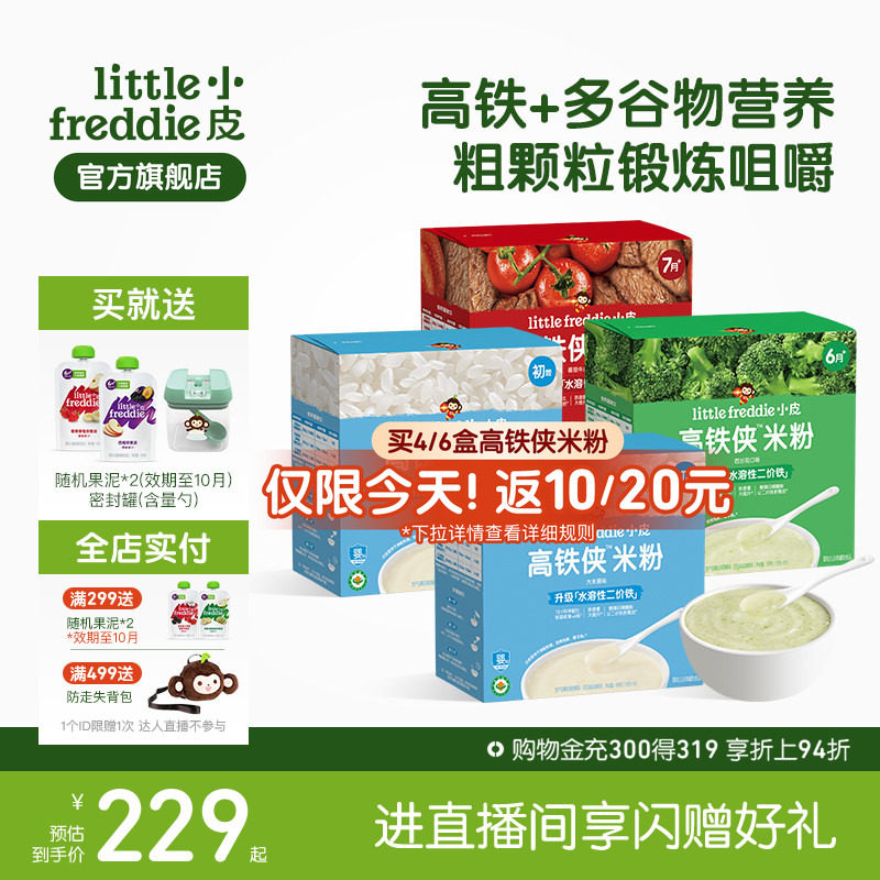 小皮高铁侠米粉婴儿有机宝宝辅食米糊初尝咀嚼谷物颗粒食材6个月