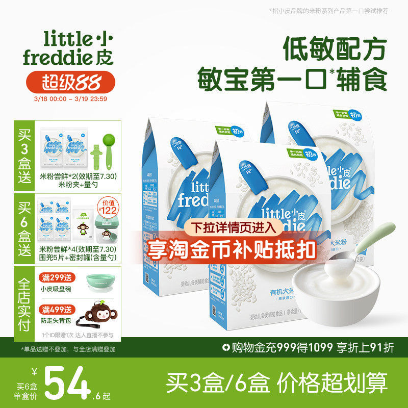 小皮婴幼儿米粉初添低敏有机高铁米粉婴儿宝宝辅食营养米糊6月