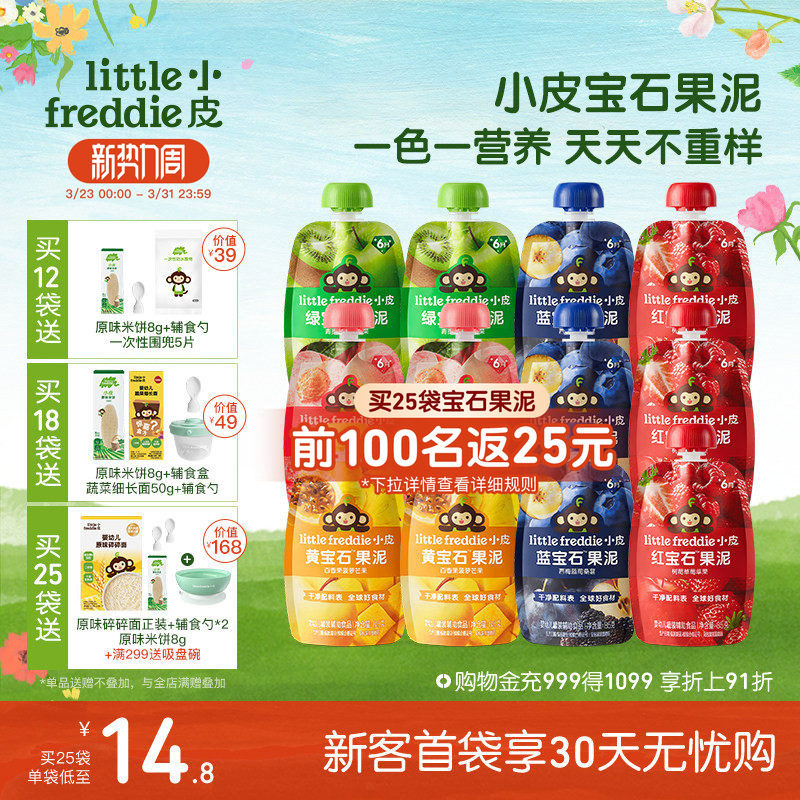 小皮宝石果泥婴儿婴标水果泥辅食泥婴幼儿营养零食西梅泥外出零食