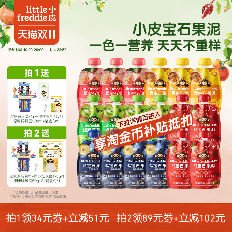 【详情页领券】小皮宝石果泥辅食泥婴幼儿营养零食