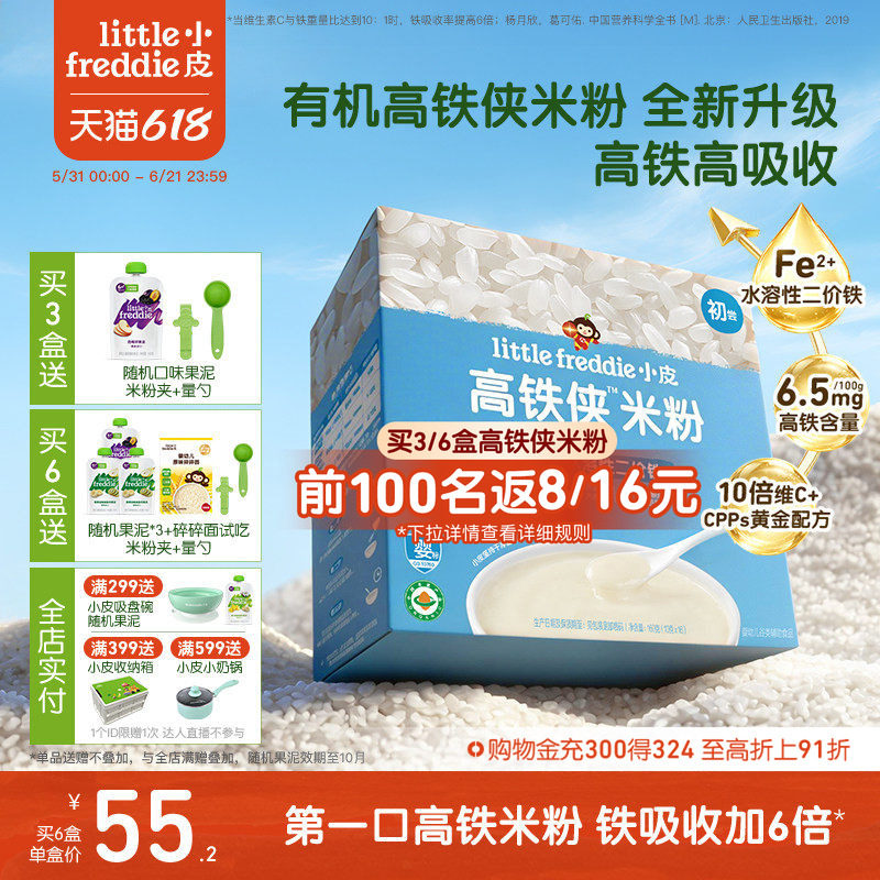 小皮有机高铁侠米粉婴儿维C加铁益生元营养高铁米粉宝宝辅食外出