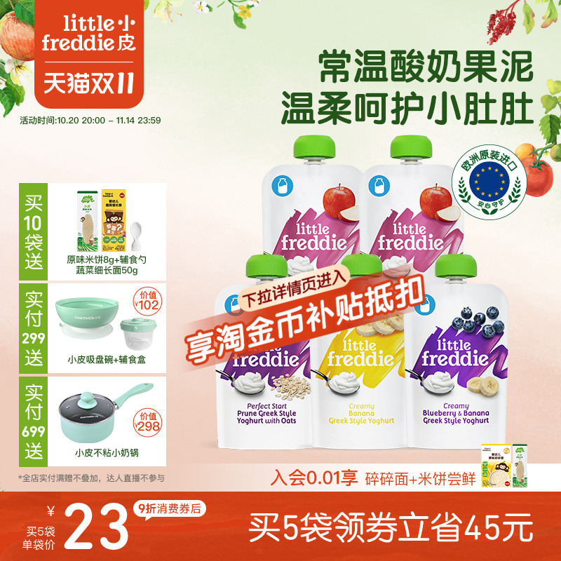 小皮酸奶原装进口多口味儿童酸奶水果泥零食常温无添加糖盐吸吸袋