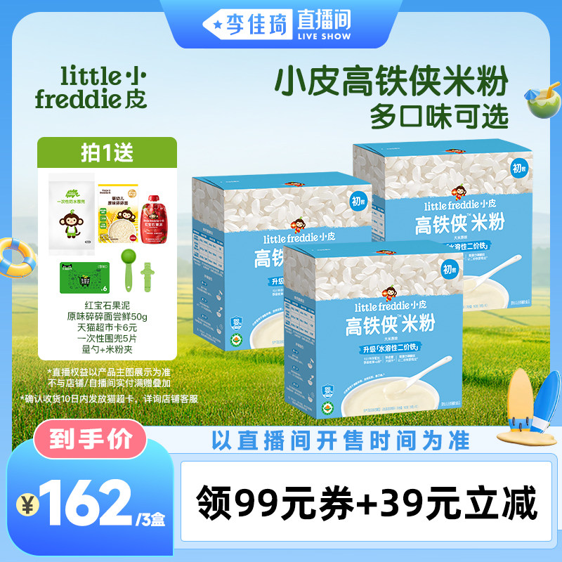 【李佳琦直播间宠物溯源专场】小皮高铁有机米粉初添宝宝辅食