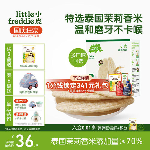 小皮米饼无添加糖磨牙饼干零辅食