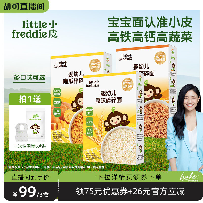 【胡可直播间】小皮蔬菜面宝宝面条高铁婴儿专属