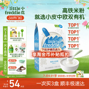 小皮米粉 婴幼儿高铁米粉 双有机低敏初添营养宝宝辅食米糊官方