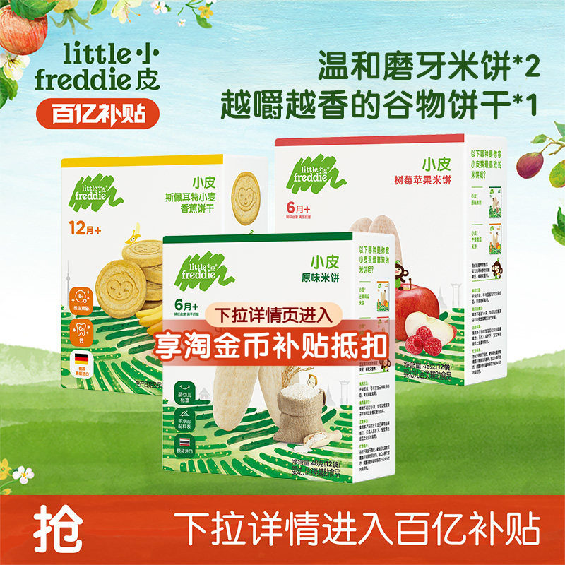 【百补】小皮进口婴幼儿米饼磨牙棒饼干宝宝零食无添加糖6个月
