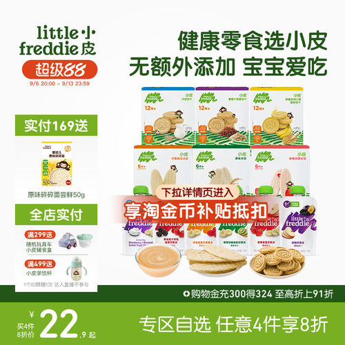 小皮零食自选果泥无添加盐糖西