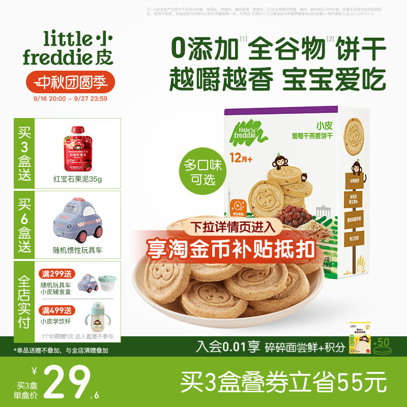 小皮磨牙全谷物饼干12月宝宝零食