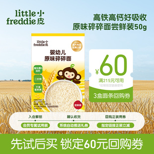 小皮宝宝婴儿面条高铁碎碎面粒粒面无添加辅食试吃 会员尝鲜