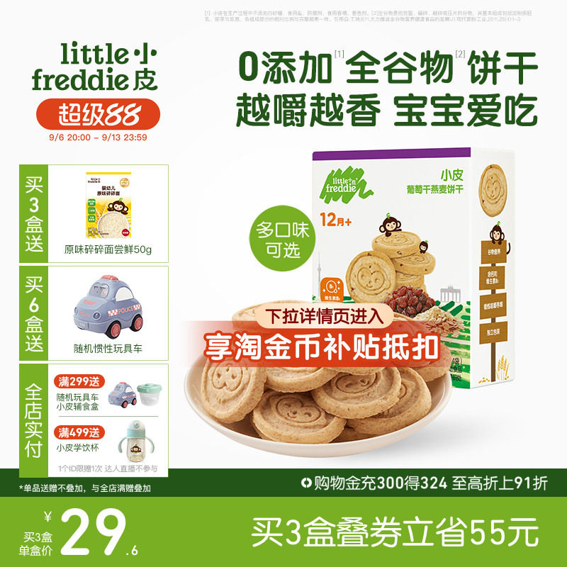 小皮婴儿宝宝磨牙全谷物饼干80g欧洲原装进口无添加糖1岁外出零食