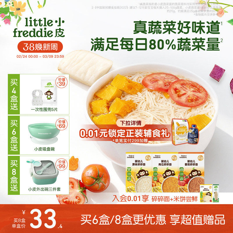 小皮碎碎面婴儿宝宝高铁面条蔬菜面辅食细长面蝴蝶面无添加官方