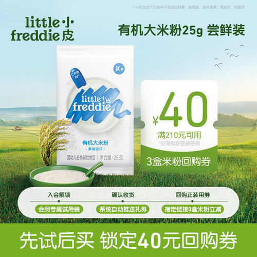 小皮米粉辅食有机高铁试用装试吃