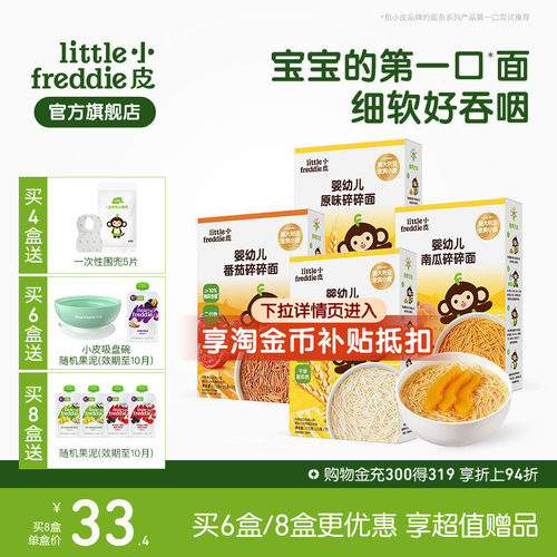 小皮宝宝蔬菜面条无添加盐碎碎面