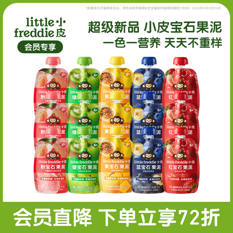 【会员专享】小皮宝石果泥多口味新品水果泥辅食泥婴幼儿营养零食
