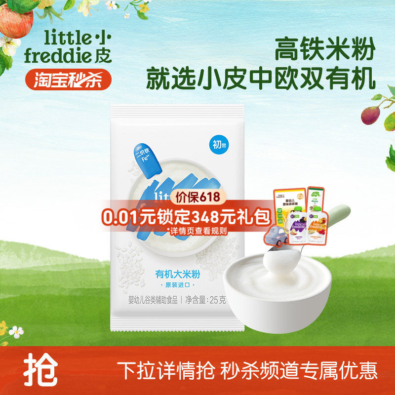 【秒杀】小皮果泥辅食泥婴幼儿无添加盐糖宝宝辅食米饼面条试吃装