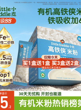 小皮有机高铁侠米粉婴儿维C加铁益生元营养高铁米粉宝宝辅食外出
