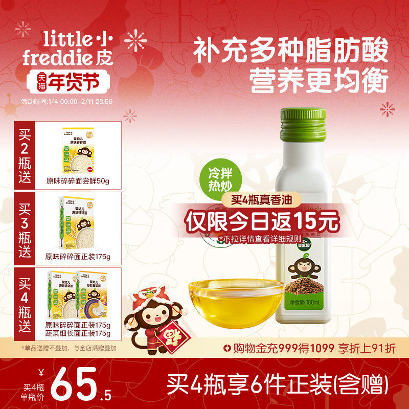 小皮进口亚麻籽油核桃油巴旦木油儿童热炒油搭配婴幼儿宝宝辅食,婴童食品,食用油/核桃油,淘宝优惠券,粉丝福利购,淘宝优惠卷