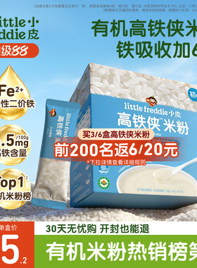 小皮有机高铁侠米粉婴儿维C加铁益生元营养高铁米粉宝宝辅食外出