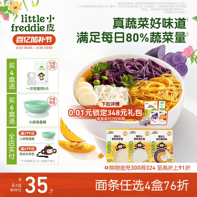 【4件76折】小皮宝宝面条蔬菜面碎碎面婴儿无添加宝宝辅食蝴蝶面