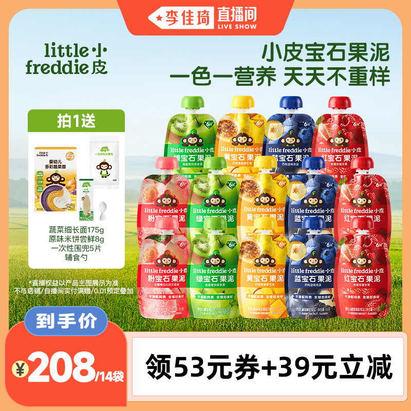 【李佳琦直播间】小皮宝石果泥水果泥婴幼儿零食