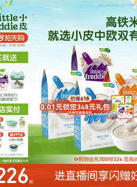 小皮婴儿有机高铁米粉宝宝辅食米糊初尝咀嚼谷物粉颗粒食材6个月