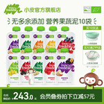 小皮欧洲原装进口多口味缤纷水果泥10袋婴儿宝宝外出辅食泥果蔬泥