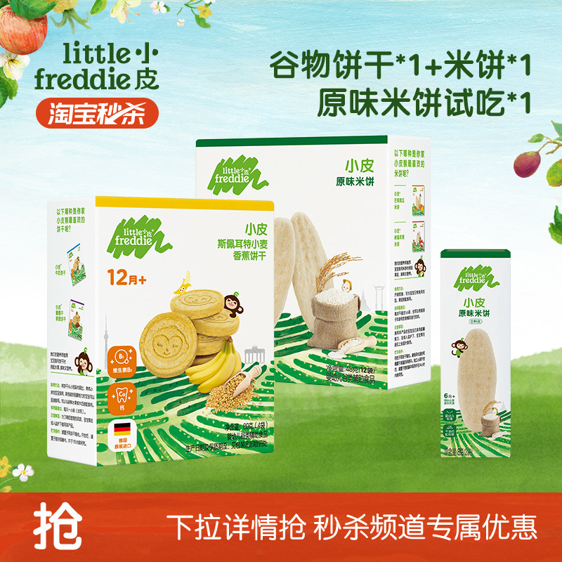 【秒杀】小皮婴幼儿米饼饼干2盒磨牙棒饼干宝宝零食无添加糖原味