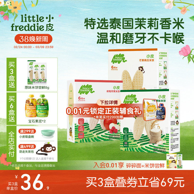 小皮欧洲进口磨牙米饼婴幼儿童饼干果蔬宝宝零食7月