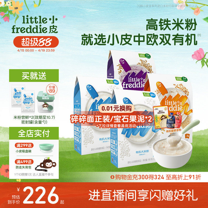 小皮婴儿有机高铁米粉宝宝辅食米糊初尝咀嚼谷物粉颗粒食材6个月