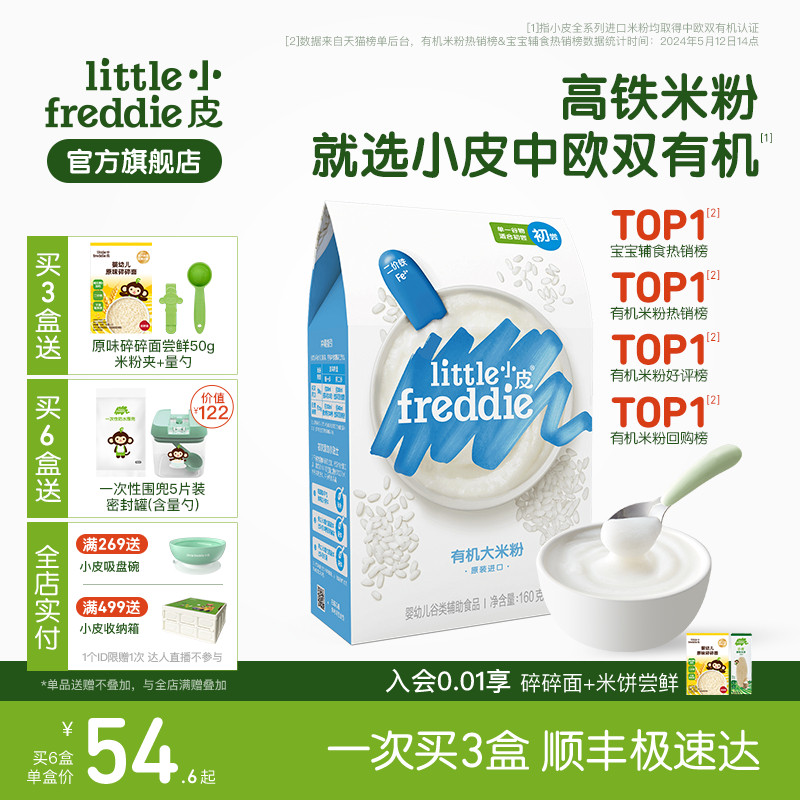 小皮米粉 婴幼儿高铁米粉 双有机低敏初添营养宝宝辅食米糊官方