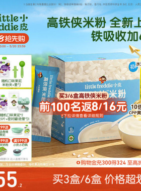 小皮有机维C加铁米粉婴幼儿益生元高铁米粉初添宝宝辅食官方