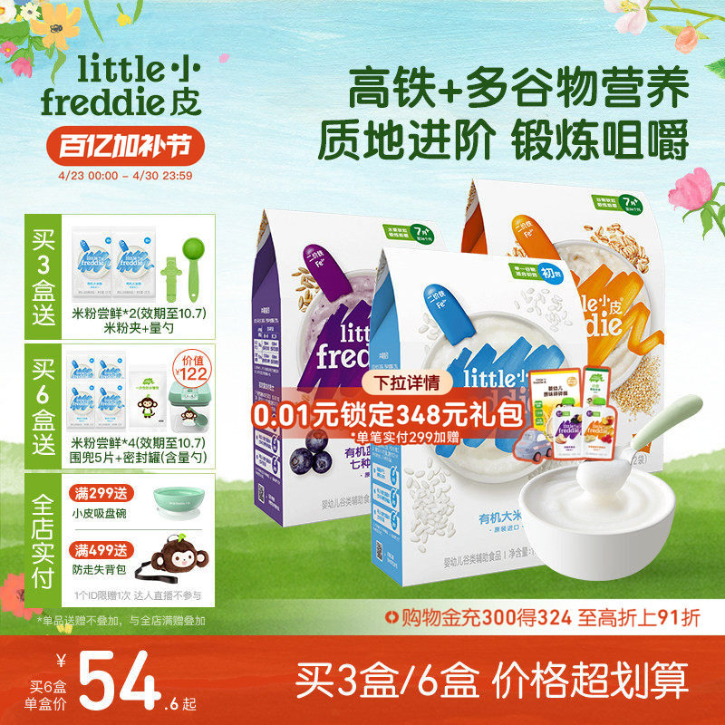 小皮有机米粉婴幼儿高铁番茄牛肉蔬菜米粉低敏营养宝宝辅食米糊