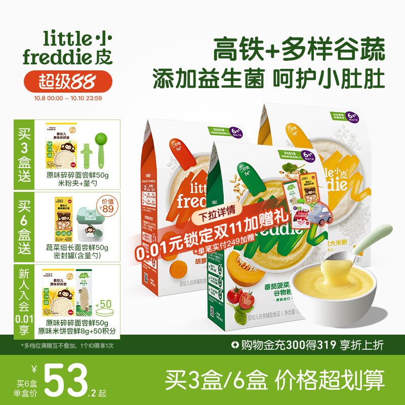小皮益生菌有机高铁米粉婴儿米糊宝宝辅食多口味丰富谷蔬6个月