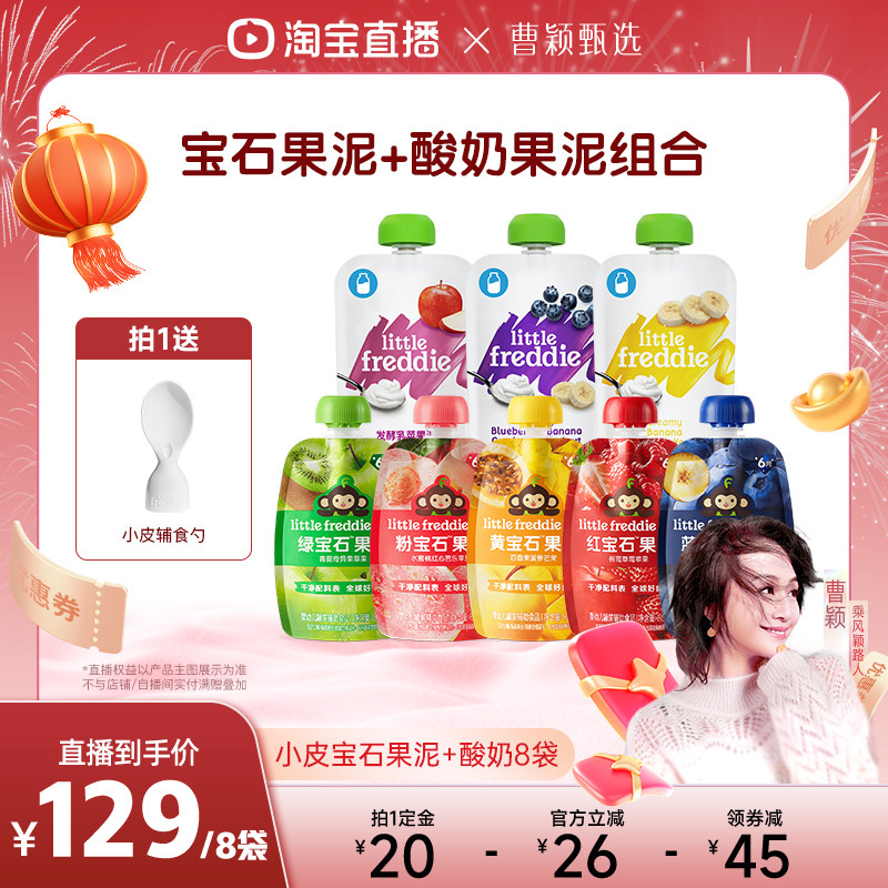 【曹颖甄选】小皮宝石水果泥酸奶泥婴幼儿辅食营养零食,婴童食品,果/菜/肉/混合泥,淘宝优惠券,粉丝福利购,淘宝优惠卷