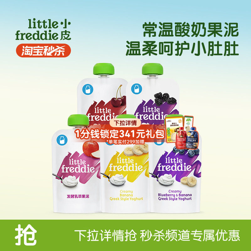 【秒杀】小皮果泥常温酸奶水果泥进口水果泥无添加糖盐零食辅食