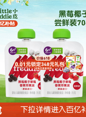 【百补】小皮婴幼儿果泥黑莓椰子苹果泥辅食无添加糖70g*2袋