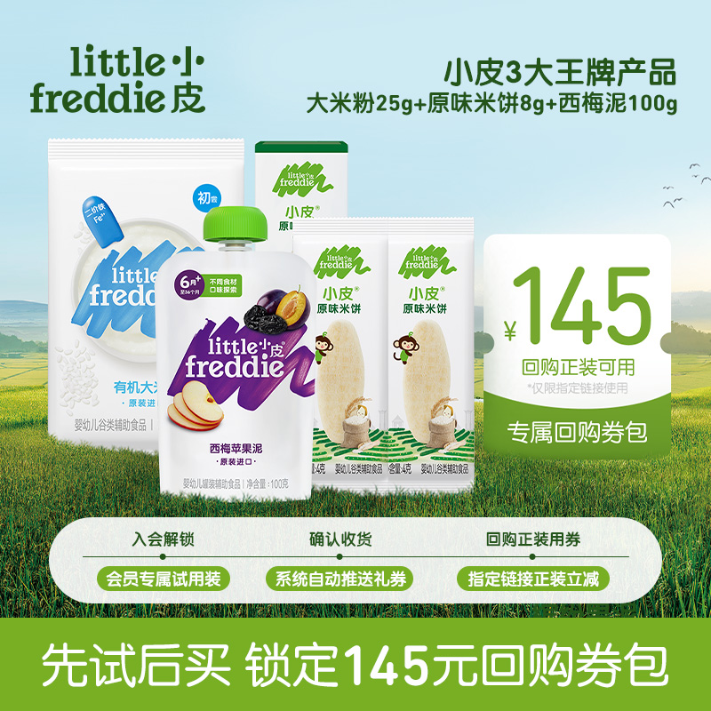 小皮辅食高铁米粉小样尝鲜试吃