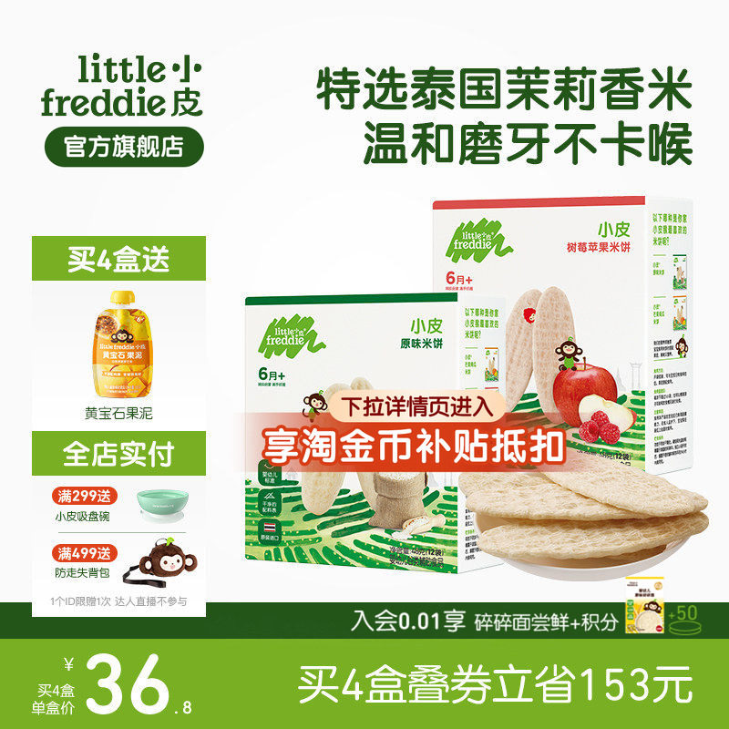 小皮进口婴幼儿米饼2盒磨牙棒饼干宝宝零食无添加糖原味6个月辅食