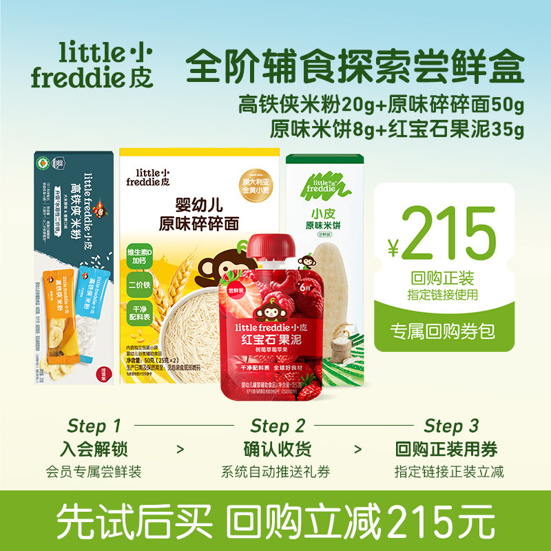 小皮全阶进阶辅食尝鲜盒图片