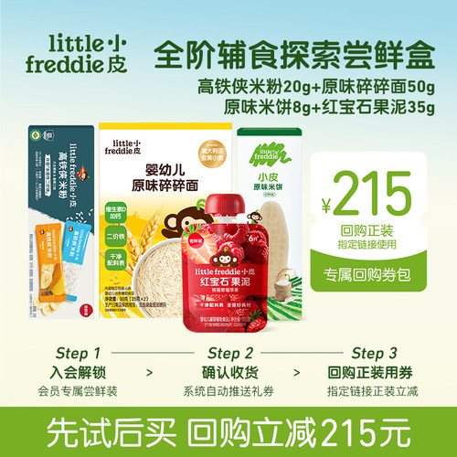 小皮全阶进阶辅食尝鲜盒