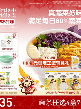 【4件76折】小皮宝宝面条蔬菜面碎碎面婴儿无添加宝宝辅食蝴蝶面