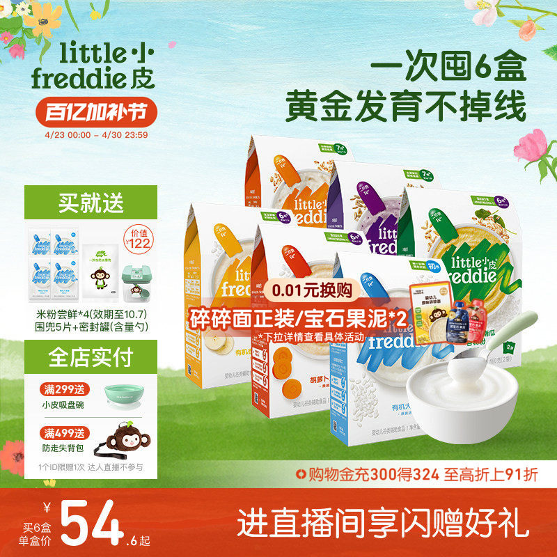 小皮婴幼儿有机高铁米粉宝宝辅食初添咀嚼多样食材营养全面6个月