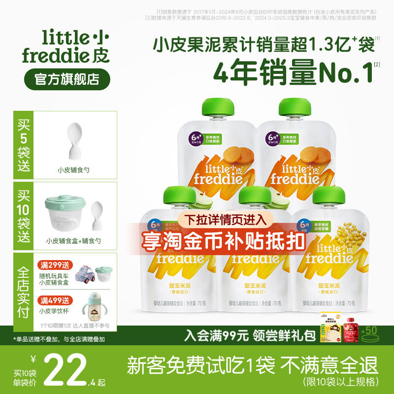 小皮欧洲原装进口初尝蔬菜水果泥 婴幼儿宝宝辅食玉米泥