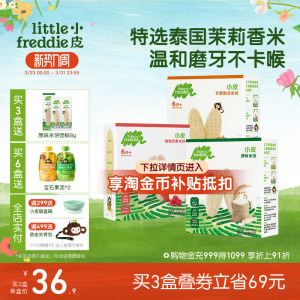 小皮欧洲进口磨牙米饼婴幼儿童饼干果蔬宝宝零食7月