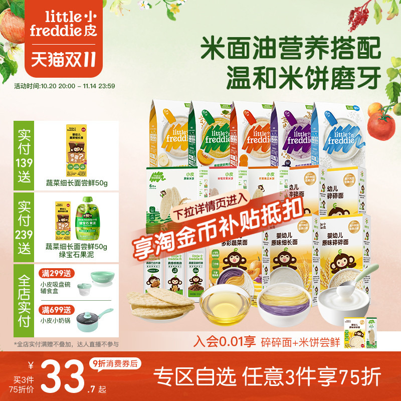 配料表干净 低敏配方 中欧双有机认证