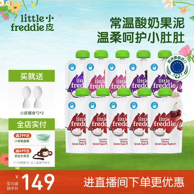 小皮儿童酸奶原装进口酸奶无添加糖盐零食常温外出吸吸袋装