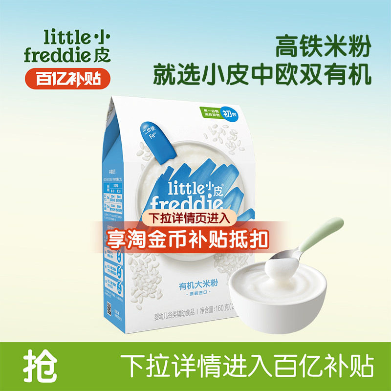 【百补】小皮米粉有机高铁初添原味营养米糊宝宝辅食婴儿辅食图片