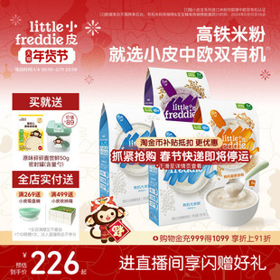 小皮婴儿有机高铁米粉宝宝辅食米糊初尝咀嚼谷物粉颗粒食材6个月